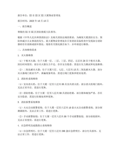 消防器材维修申请报告书