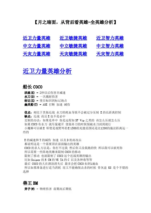月之暗面,从背后看英雄 - DotA 全英雄分析