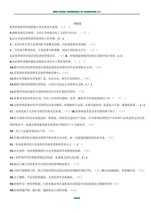 管理学判断题150道