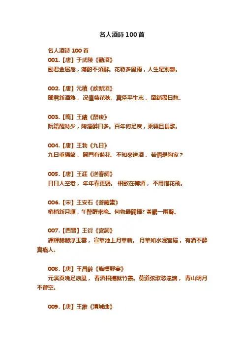 名人酒詩100首