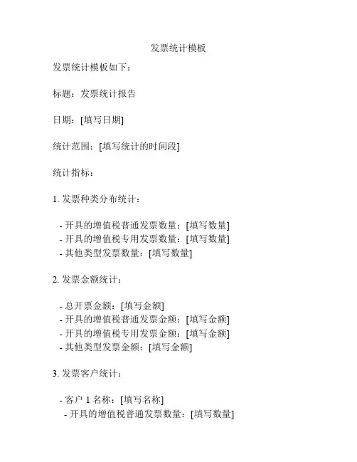 发票统计模板
