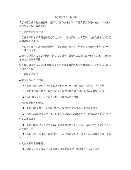 消防安全制度上墙内容