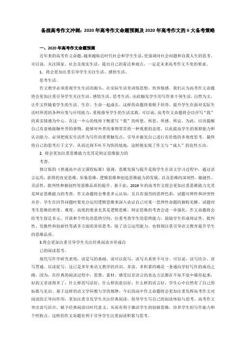 备战高考作文冲刺：2020年高考作文命题预测及2020年高考作文的6大备考策略
