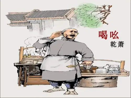 语文人教版八年级下册《吆喝PPT