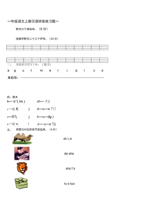 人教版一年级语文上册汉语拼音练习题