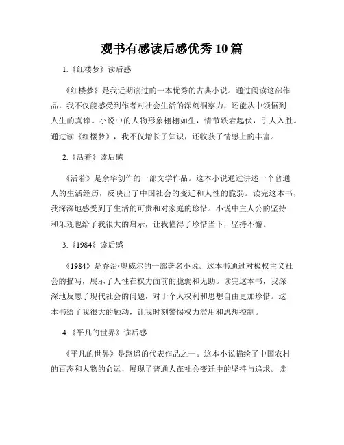 观书有感读后感优秀10篇