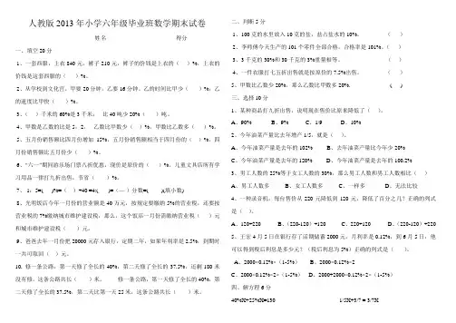 人教版2013年小学六年级毕业班数学期末试卷