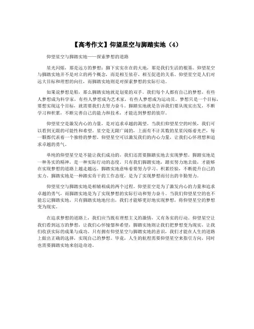 【高考作文】仰望星空与脚踏实地(4)