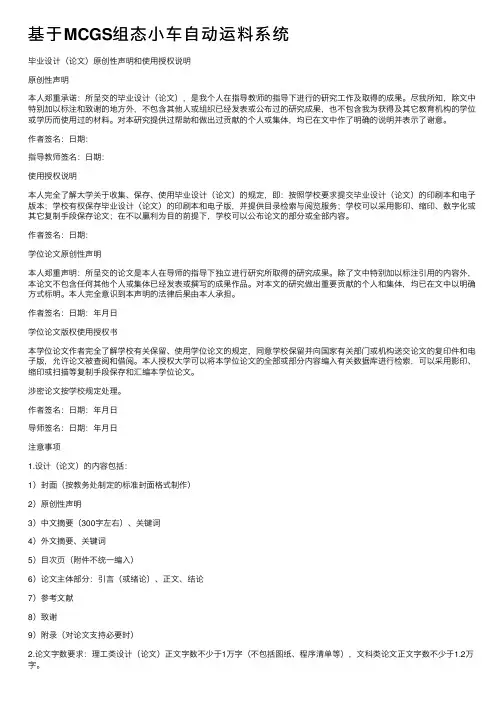 基于MCGS组态小车自动运料系统