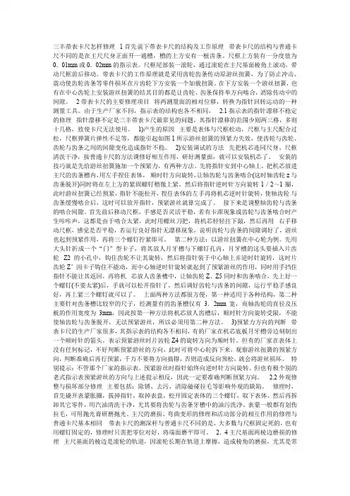 三丰带表卡尺怎样修理1首先说下带表卡尺的结构及工作原理带表卡尺