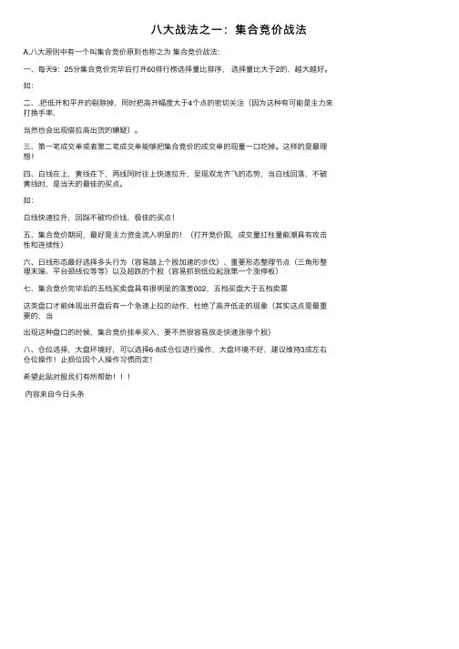 八大战法之一：集合竞价战法