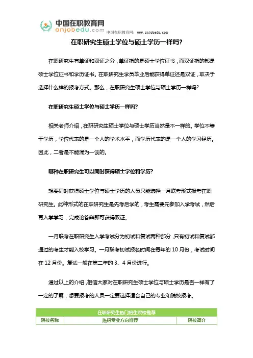 在职研究生硕士学位与硕士学历一样吗？