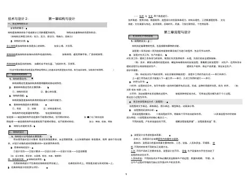 通用技术知识点(必修2)