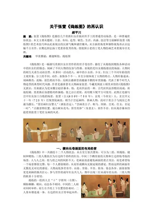 关于张萱《捣练图》的再认识