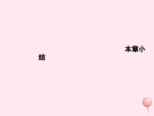 八年级数学上册第十三章轴对称本章小结课件(新版)新人教版
