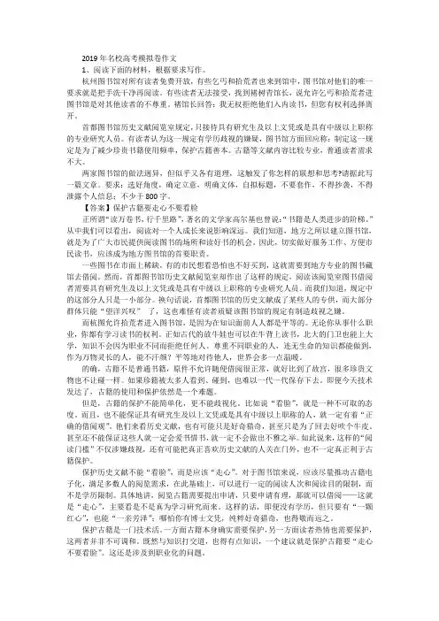 2019年名校高考模拟卷作文