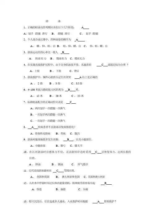 游泳试题(答案版)
