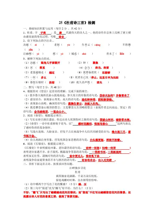 杜甫诗三首答案