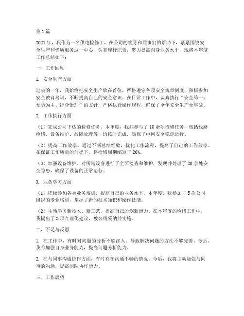 供电检修工年度总结(3篇)