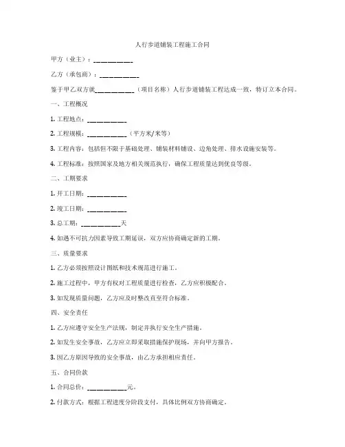 人行步道铺装工程施工合同