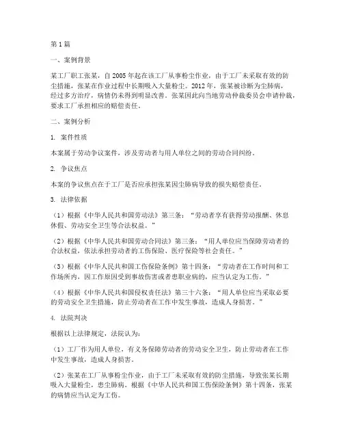 尘肺病案例法律分析(3篇)
