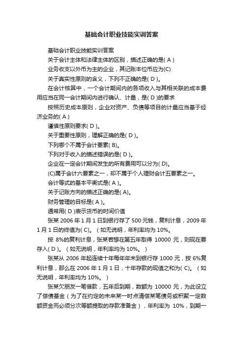基础会计职业技能实训答案