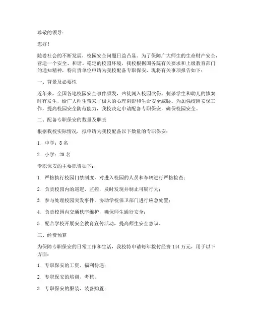 教育系统学校保安申请书