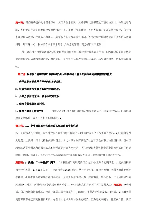演讲稿“政府公共危机的应对案例”