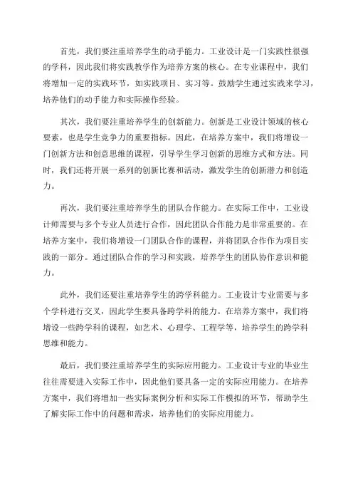 工业设计专业2024年人才培养方案