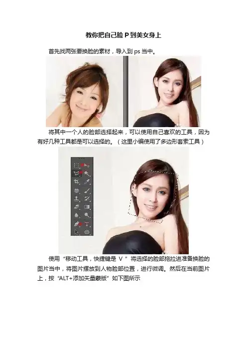 教你把自己脸P到美女身上