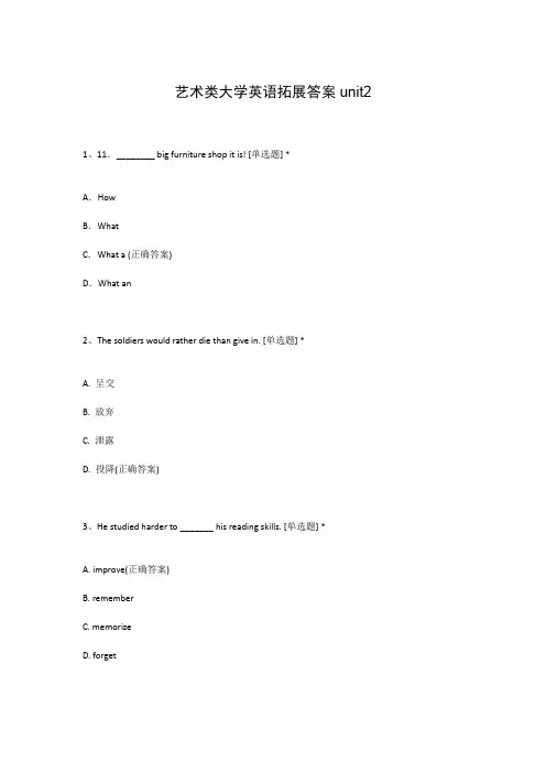 艺术类大学英语拓展答案unit2