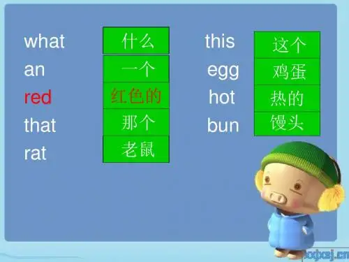 三年级英语上册Lesson8What’sthis PPT精品课件4科普版