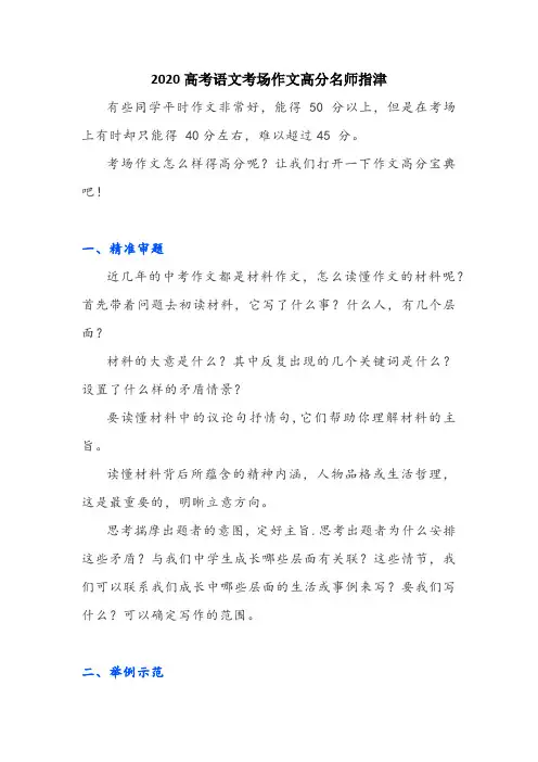 2020高考语文考场作文高分名师指津