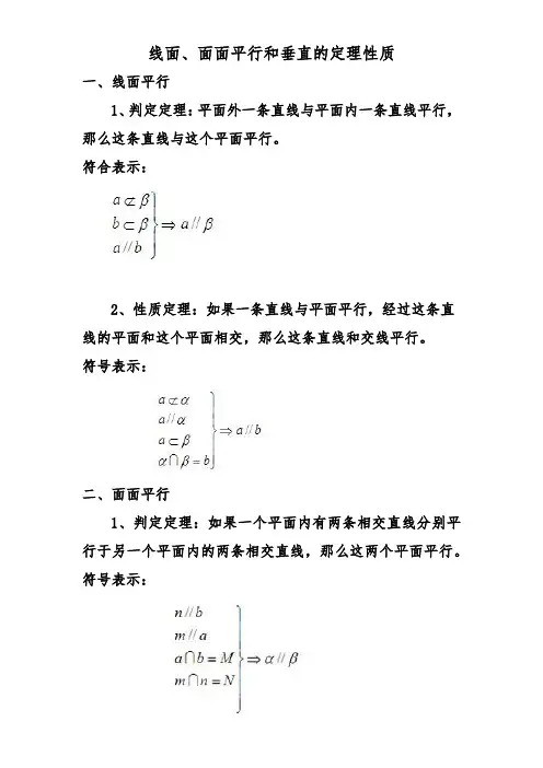 线面定理性质