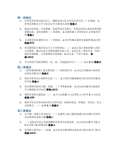 小学英语教学论智慧树知到答案章节测试2023年