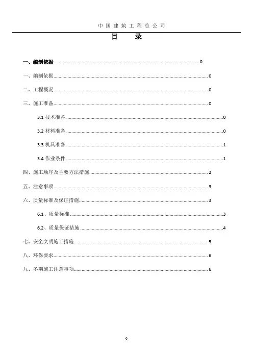 地下室外墙回填土施工方案 (2)