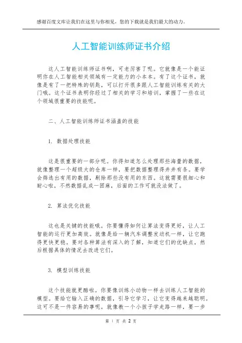 人工智能训练师证书介绍