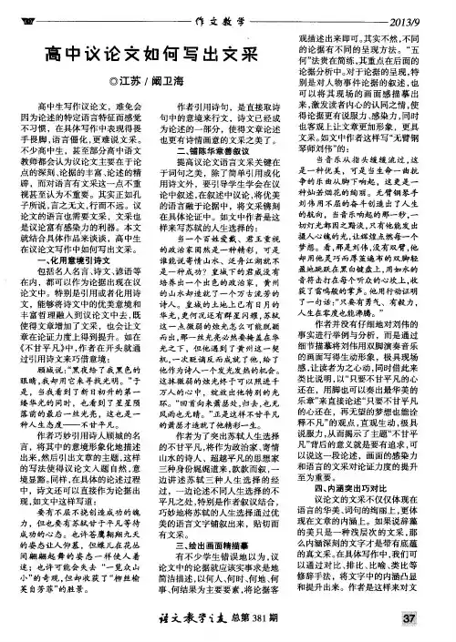 高中议论文如何写出文采