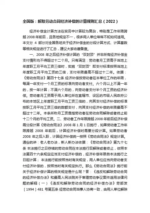 全国版：解除劳动合同经济补偿的计算规则汇总（2022）