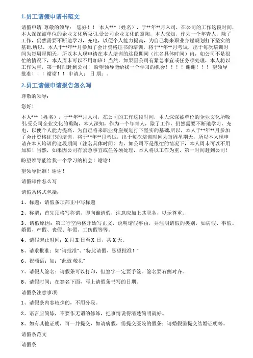 培训请假人员书面情况说明