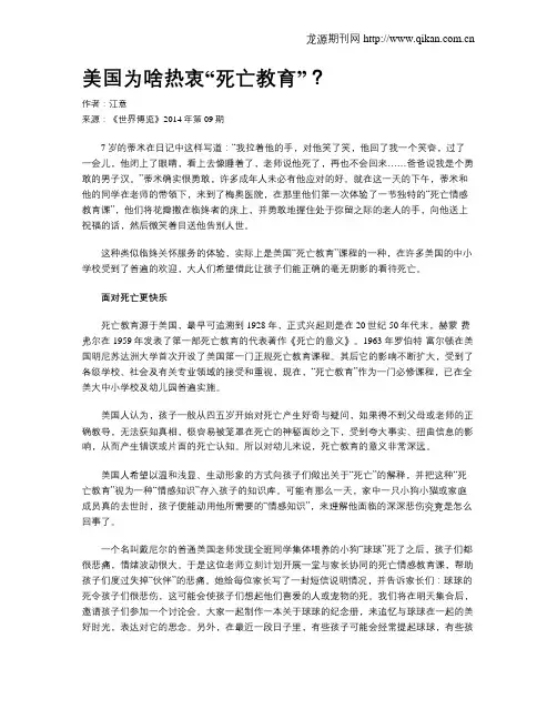 美国为啥热衷“死亡教育”？