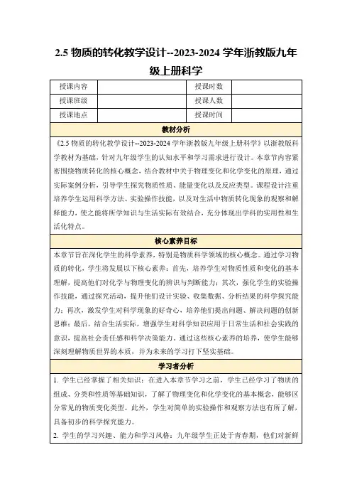 2.5物质的转化教学设计--2023-2024学年浙教版九年级上册科学