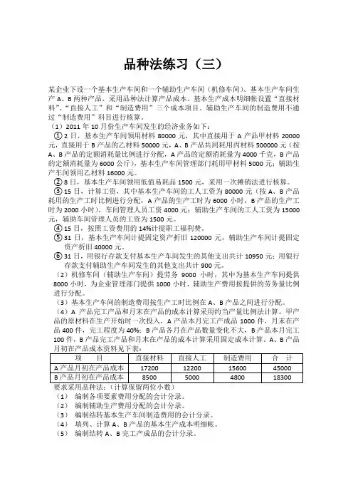 品种法实训案例(三)
