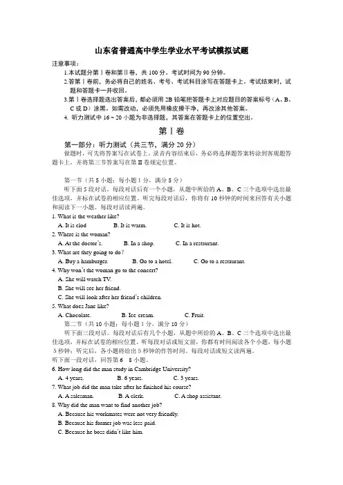 高中英语学业水平考试模拟2