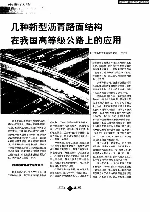 几种新型沥青路面结构在我国高等级公路上的应用