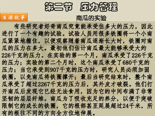 压力管理(课件) 心理健康教育课(通用版)