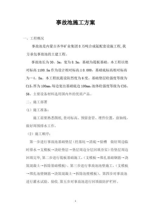 事故池施工方案1