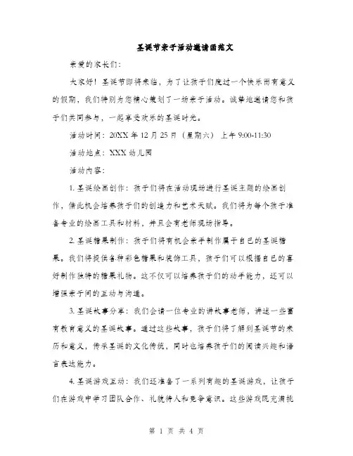 圣诞节亲子活动邀请函范文（二篇）