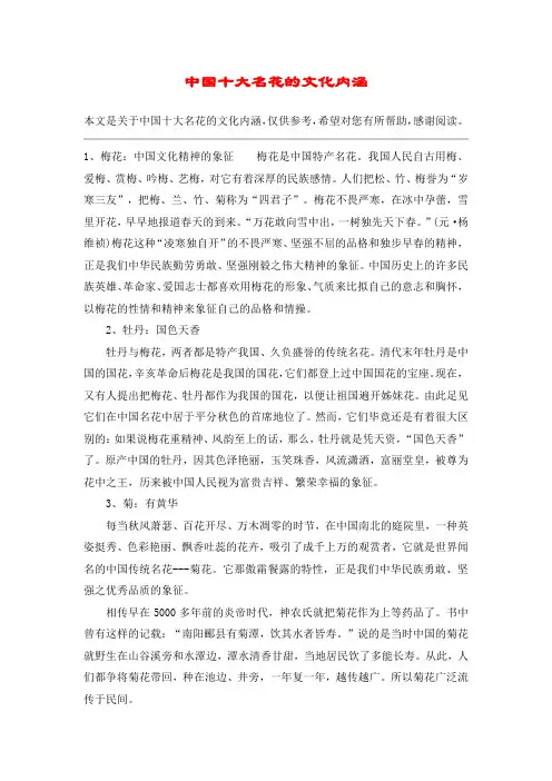中国十大名花的文化内涵