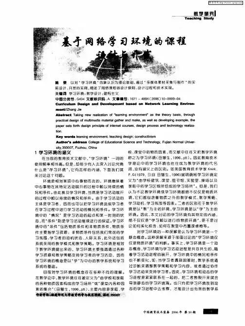 基于网络学习环境的课程设计与开发
